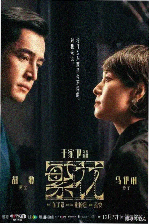 a资源在线热播剧雾港来信封面